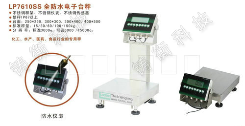 電子臺稱